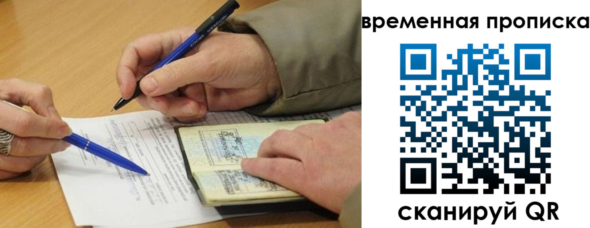 временная регистрация в Амурской области