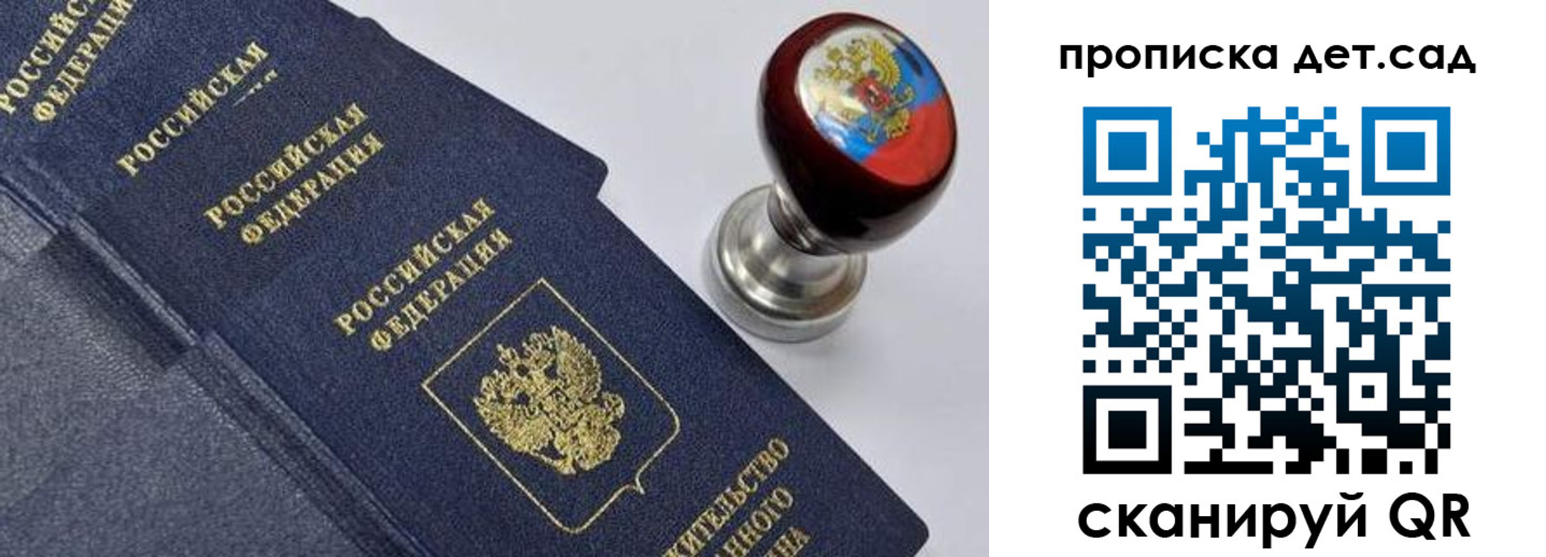 купить прописку в Амурской области