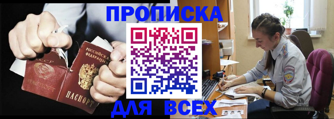 временная регистрация в квартире в Амурской области