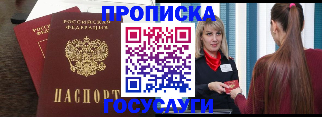 прописка поиск в Амурской области