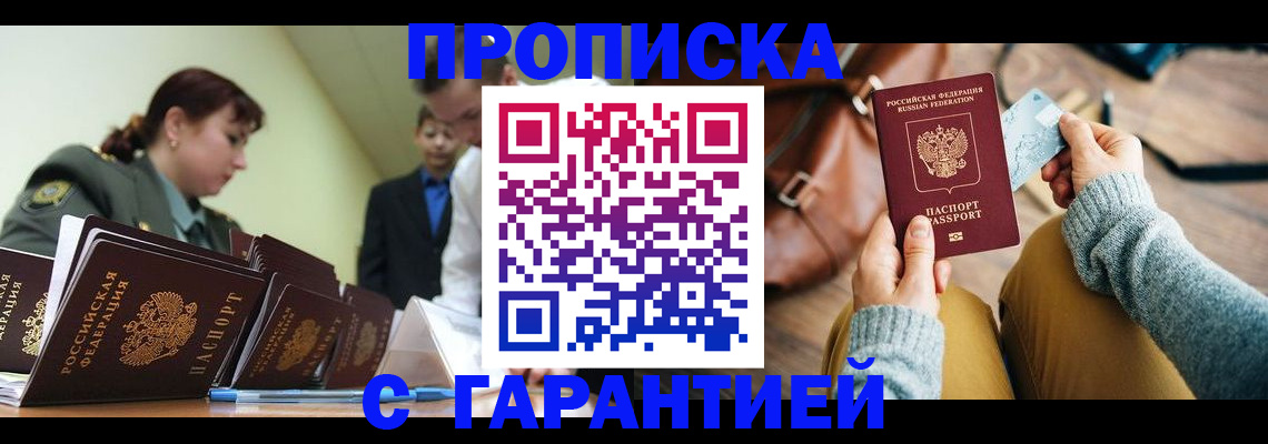 прописка в квартире в Амурской области