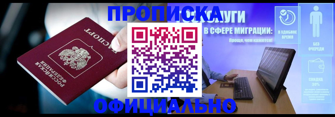 прописка паспорт в Амурской области