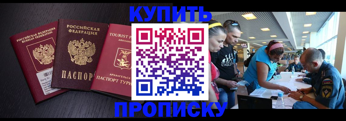 прописка штамп в Амурской области
