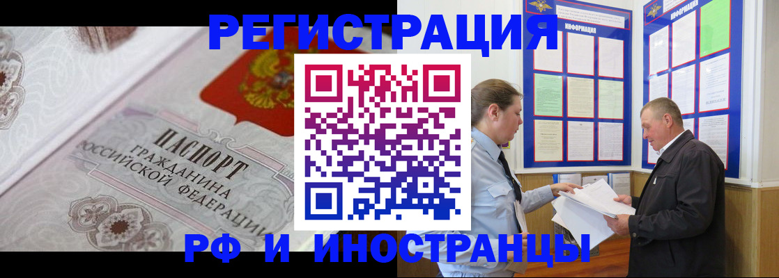 временная прописка в Амурской области